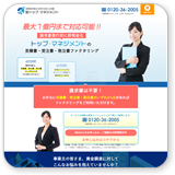株式会社トップ・マネジメントイメージ1